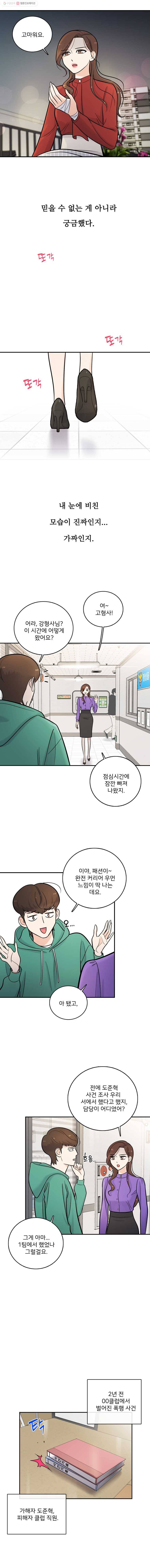 나를 지켜줘 10화 9