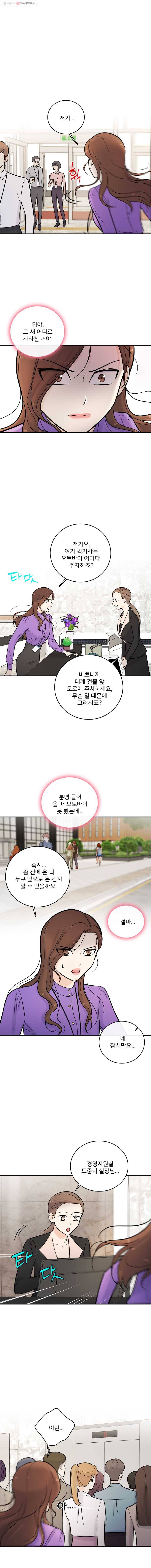 나를 지켜줘 10화 11