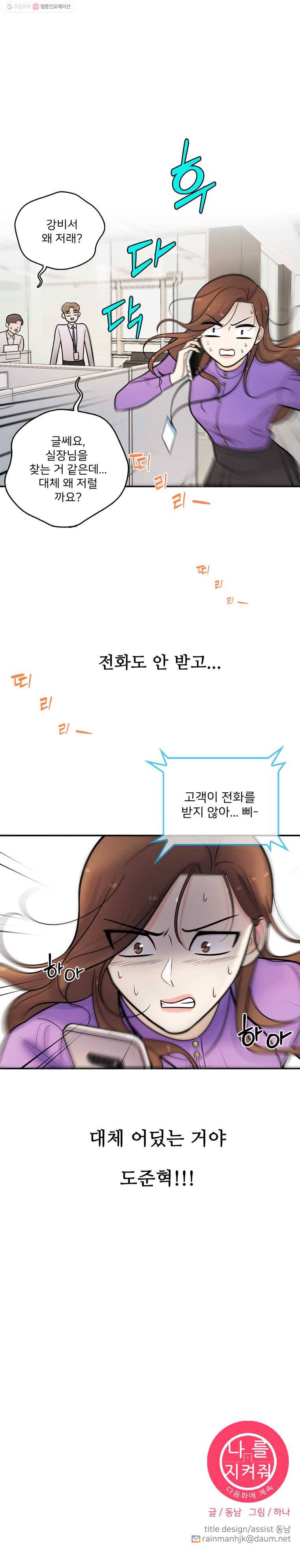 나를 지켜줘 10화 13
