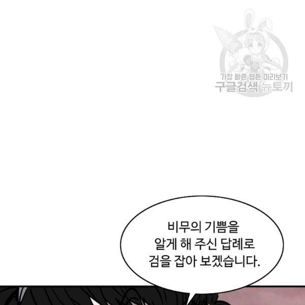 궁귀검신(kakaopage) 45화 5