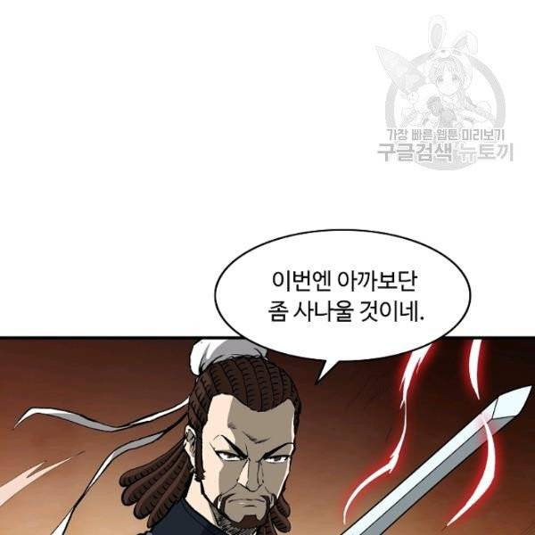 궁귀검신(kakaopage) 45화 11