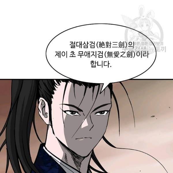 궁귀검신(kakaopage) 45화 35
