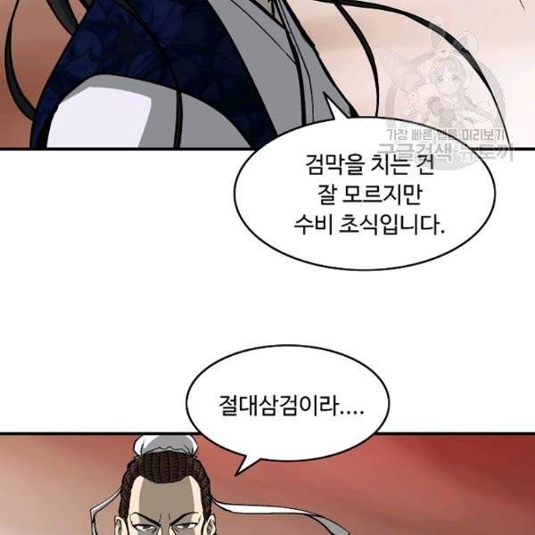 궁귀검신(kakaopage) 45화 36