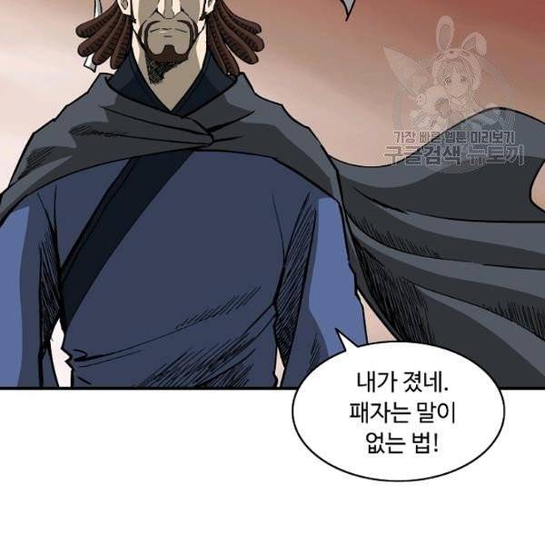 궁귀검신(kakaopage) 45화 37