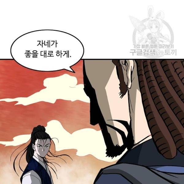 궁귀검신(kakaopage) 45화 38