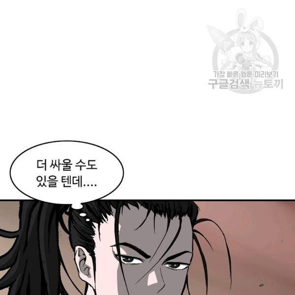 궁귀검신(kakaopage) 45화 40