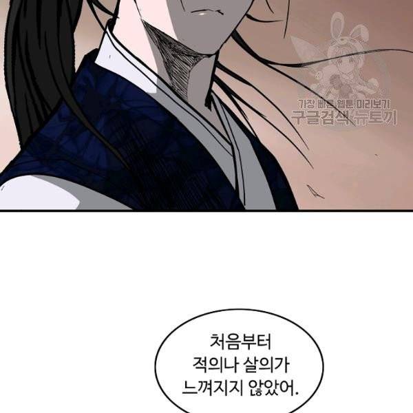 궁귀검신(kakaopage) 45화 41