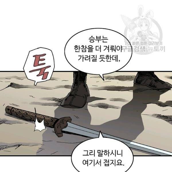 궁귀검신(kakaopage) 45화 43