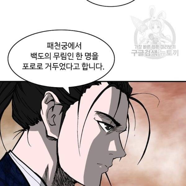 궁귀검신(kakaopage) 45화 44