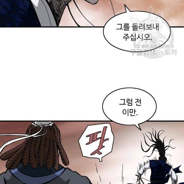 궁귀검신(kakaopage) 45화 45