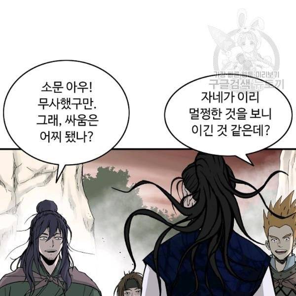 궁귀검신(kakaopage) 45화 54