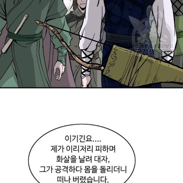 궁귀검신(kakaopage) 45화 55