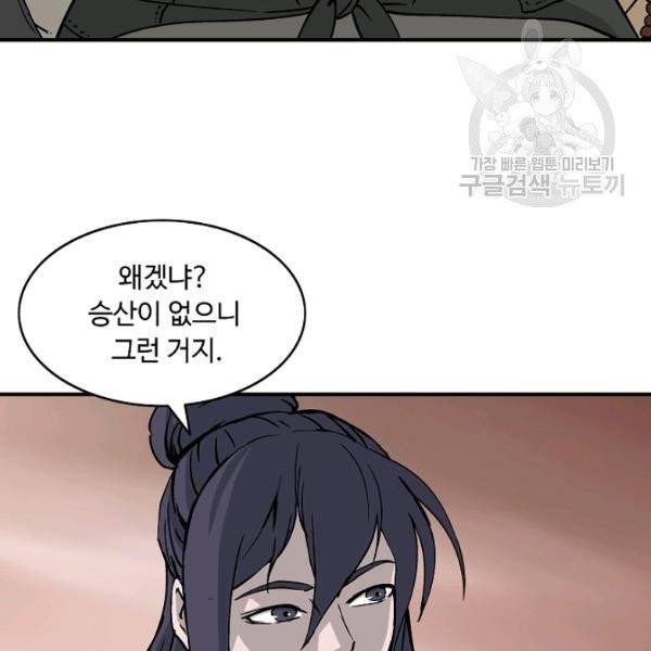 궁귀검신(kakaopage) 45화 58