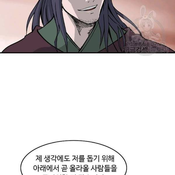 궁귀검신(kakaopage) 45화 59
