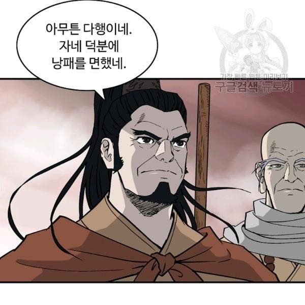 궁귀검신(kakaopage) 45화 61