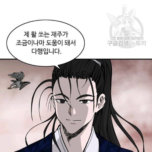 궁귀검신(kakaopage) 45화 62