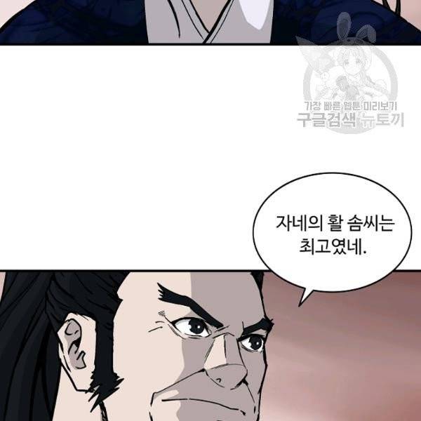 궁귀검신(kakaopage) 45화 63