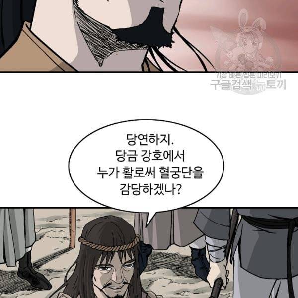궁귀검신(kakaopage) 45화 64