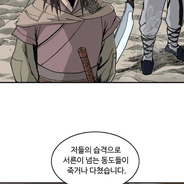 궁귀검신(kakaopage) 45화 65