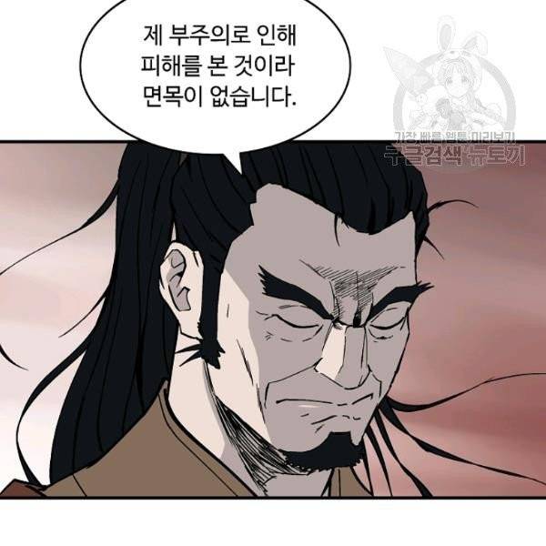 궁귀검신(kakaopage) 45화 67