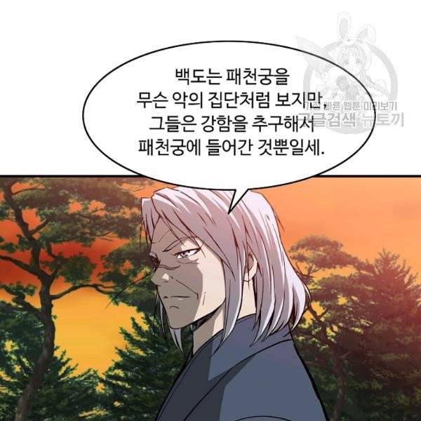 궁귀검신(kakaopage) 45화 79