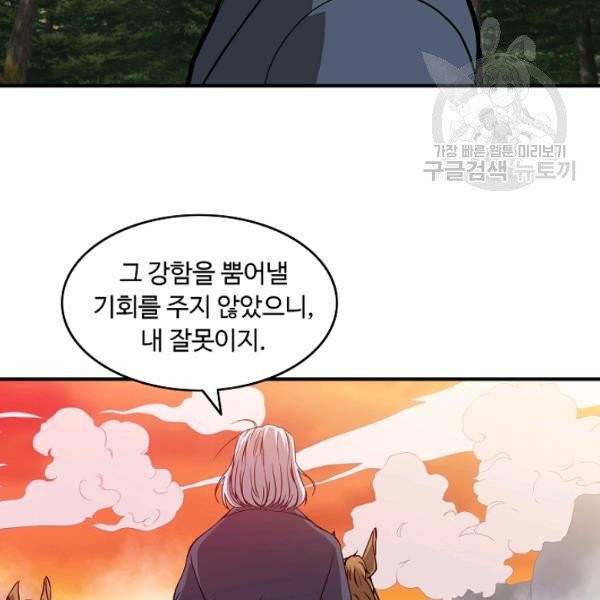 궁귀검신(kakaopage) 45화 80