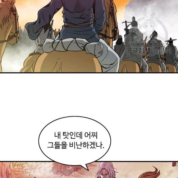 궁귀검신(kakaopage) 45화 81