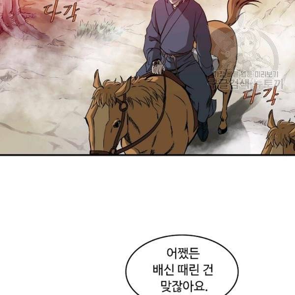 궁귀검신(kakaopage) 45화 82
