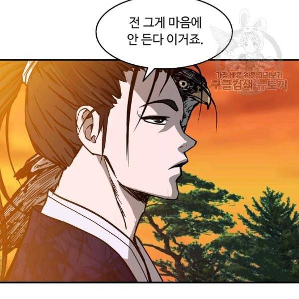 궁귀검신(kakaopage) 45화 84