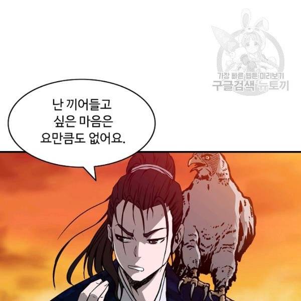 궁귀검신(kakaopage) 45화 85