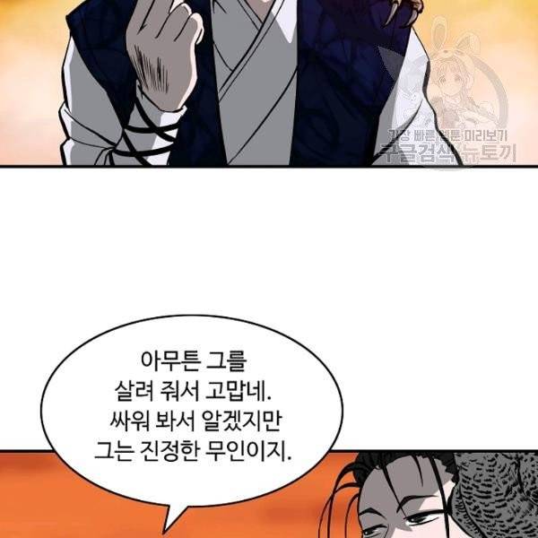 궁귀검신(kakaopage) 45화 86