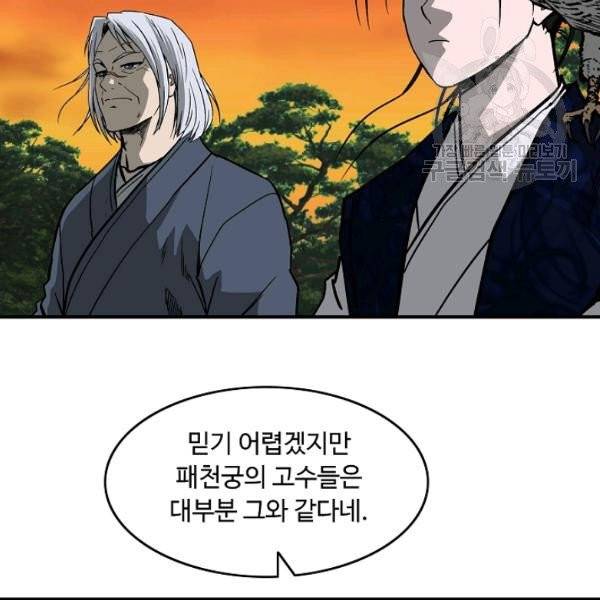 궁귀검신(kakaopage) 45화 87