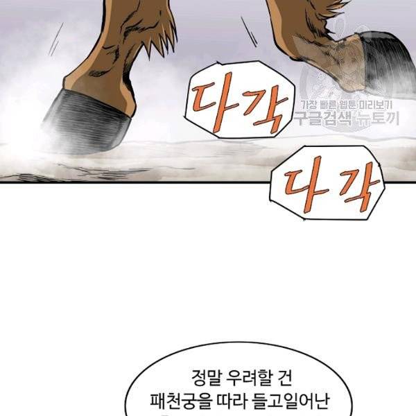 궁귀검신(kakaopage) 45화 88