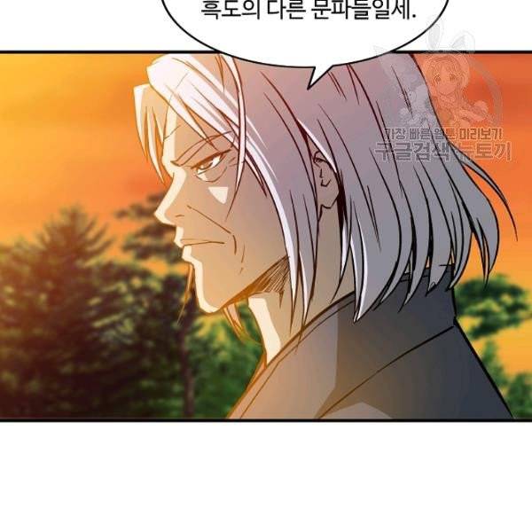 궁귀검신(kakaopage) 45화 89
