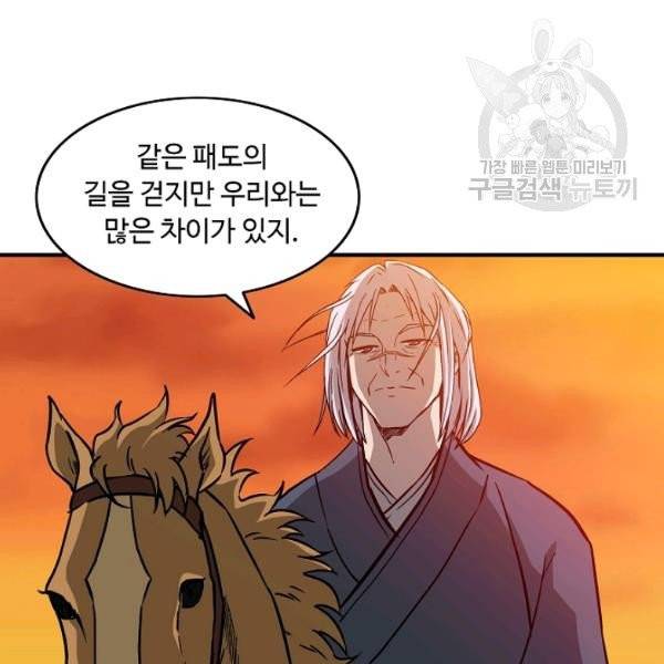궁귀검신(kakaopage) 45화 90
