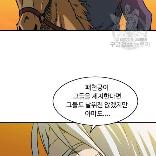 궁귀검신(kakaopage) 45화 91