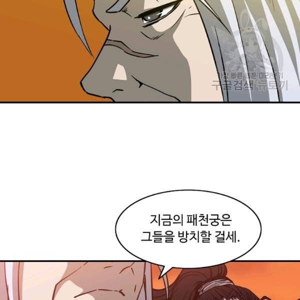 궁귀검신(kakaopage) 45화 92