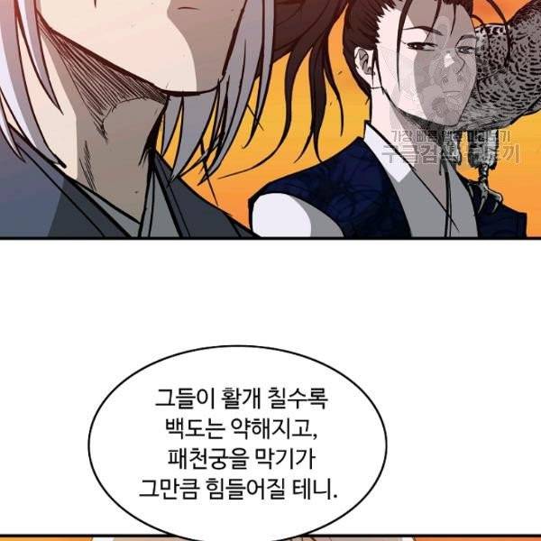 궁귀검신(kakaopage) 45화 93
