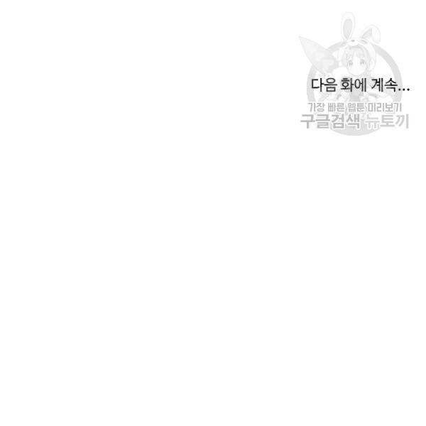 궁귀검신(kakaopage) 45화 97