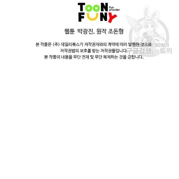 궁귀검신(kakaopage) 45화 98