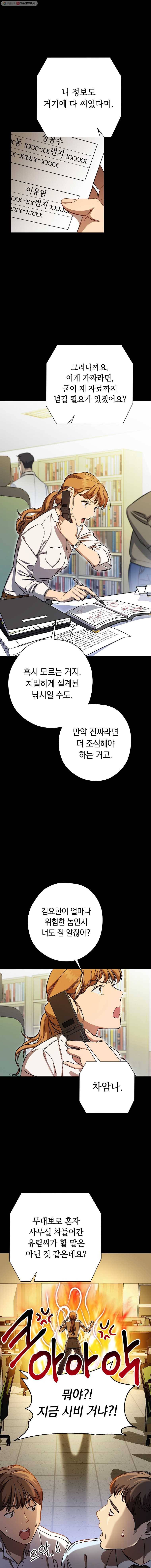 논현동 장사꾼 46화 4