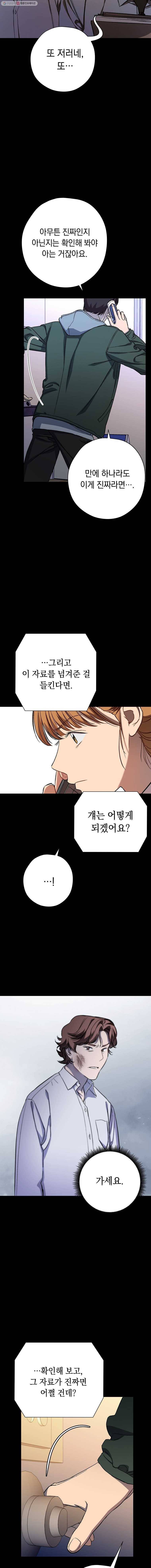 논현동 장사꾼 46화 5