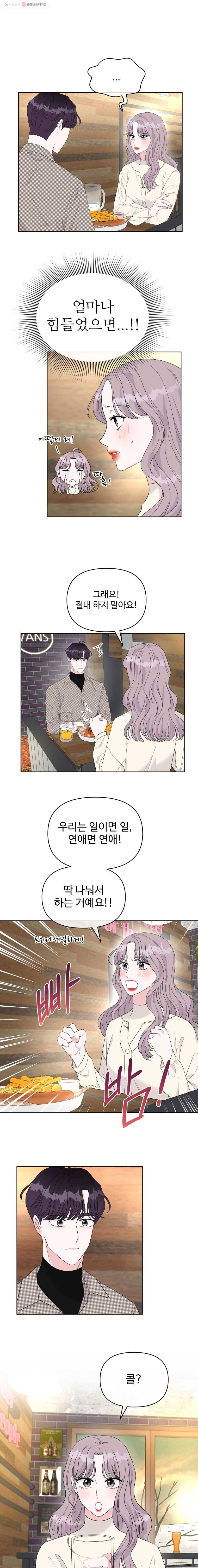함께 춤을 26화 1