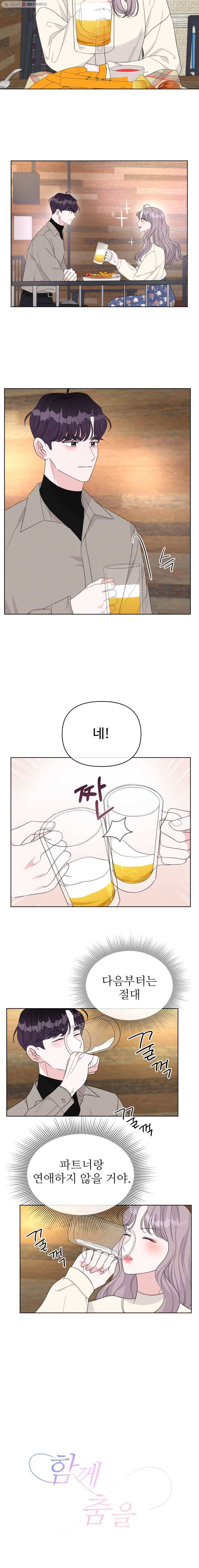 함께 춤을 26화 2