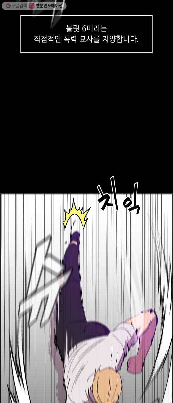 불릿 6미리 42화 4