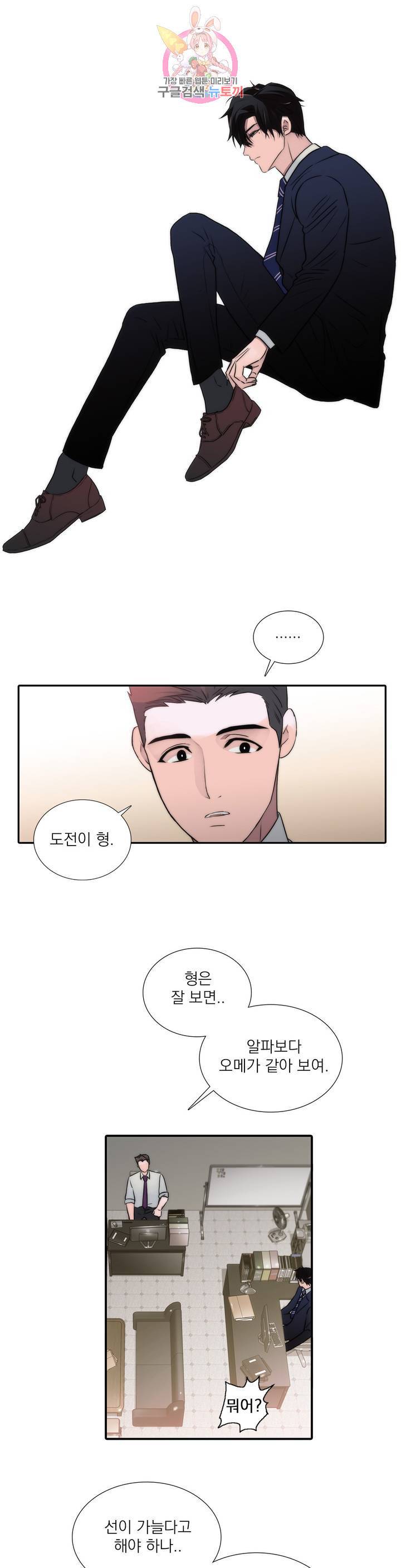애인셔틀 62화 외전 2부 1화 1