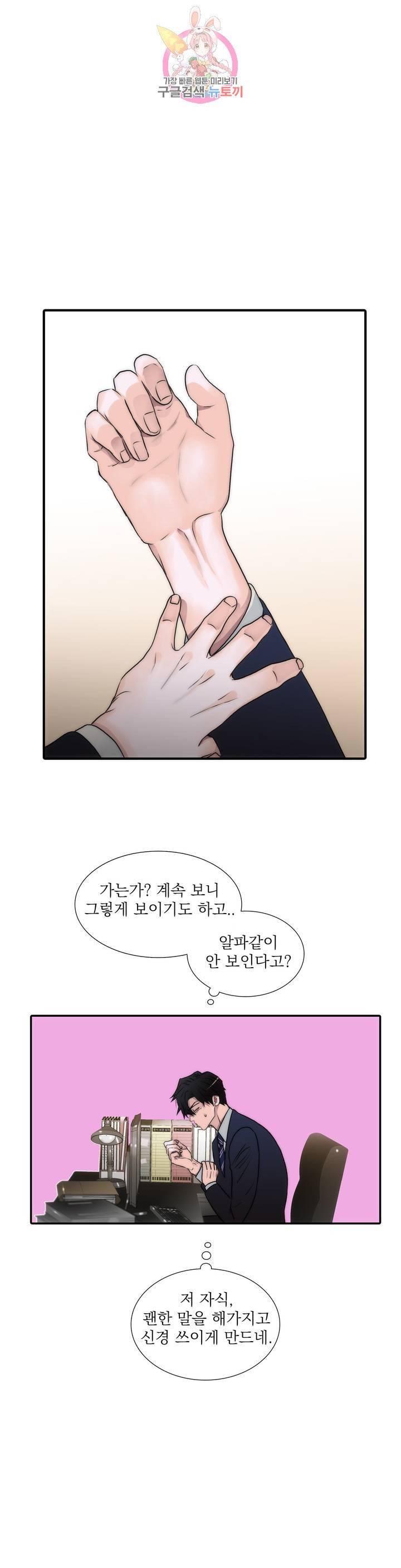 애인셔틀 62화 외전 2부 1화 3