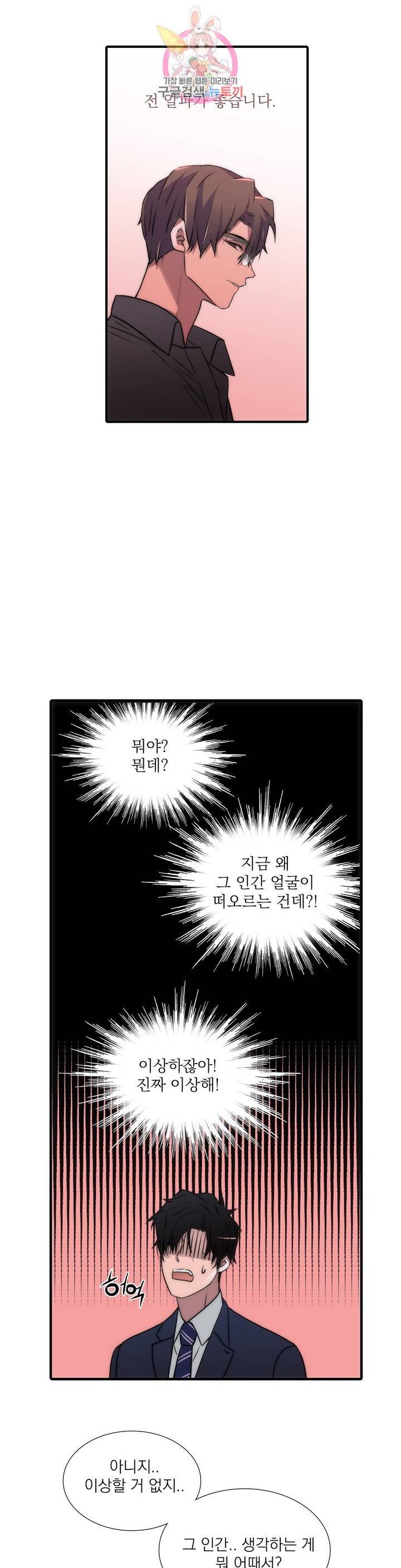 애인셔틀 62화 외전 2부 1화 4