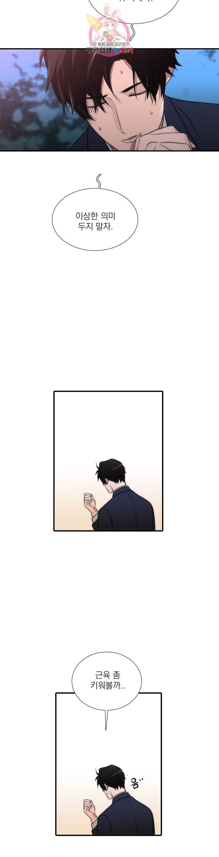 애인셔틀 62화 외전 2부 1화 5