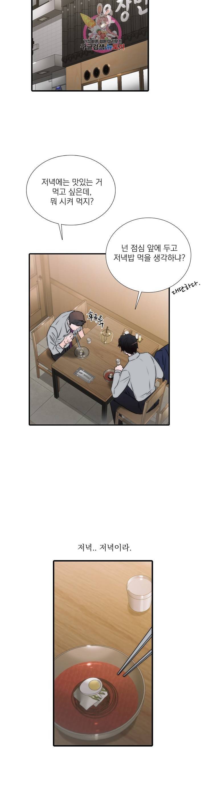 애인셔틀 62화 외전 2부 1화 7